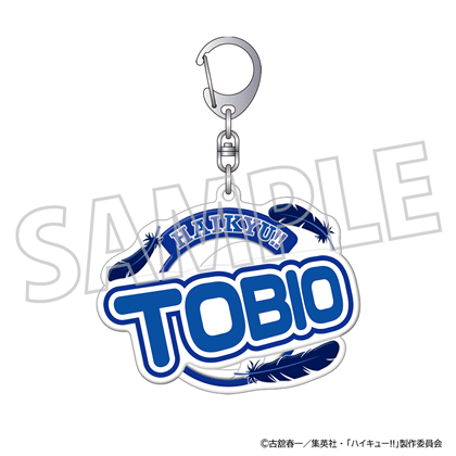 ハイキュー!! ぷくぽよ！キーホルダー 影山飛雄