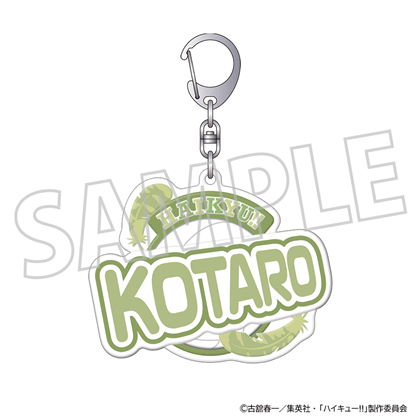 ハイキュー!! ぷくぽよ！キーホルダー 木兎光太郎