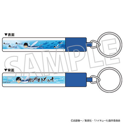 ハイキュー!! フローティングキーホルダー かげやまトビウオ