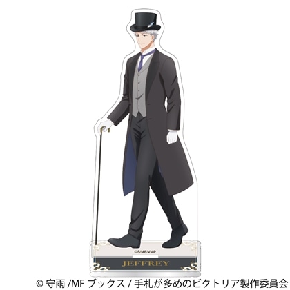 手札が多めのビクトリア アクリルスタンド ジェフリー
