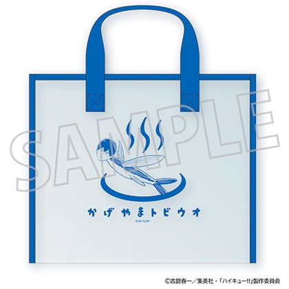 ハイキュー!! スパバッグ かげやまトビウオ