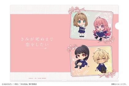 きみが死ぬまで恋をしたい A4クリアファイル Vol.1 集合A