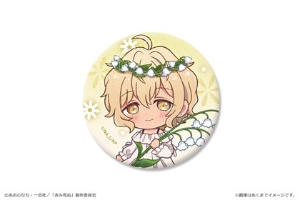 きみが死ぬまで恋をしたい ホログラム缶バッジ モード・アリB