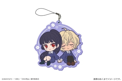 きみが死ぬまで恋をしたい でかラバーストラップ リジィ・セイラン＆モード・アリ