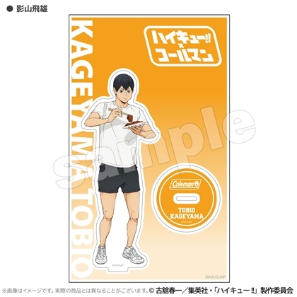 ハイキュー!! 合宿BBQ アクリルスタンド 影山飛雄