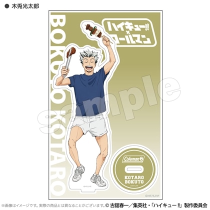 ハイキュー!! 合宿BBQ アクリルスタンド 木兎光太郎