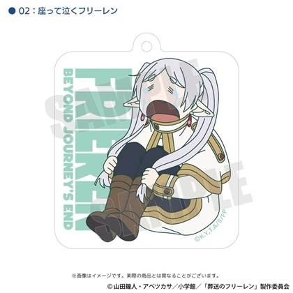 葬送のフリーレン 泣き喚くフリーレン アクリルキーホルダー02 座って泣くフリーレン