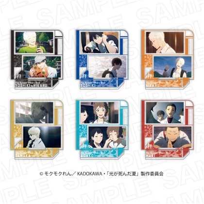 光が死んだ夏 ランダム場面写アクリルスタンド 【1BOX】