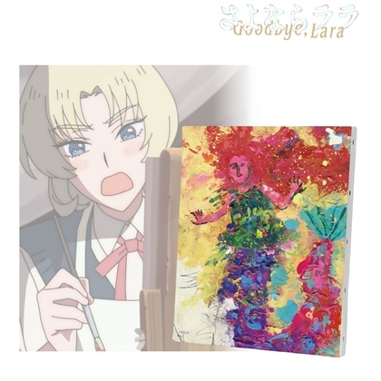さよならララ ルカの絵 キャンバスボード ver.A