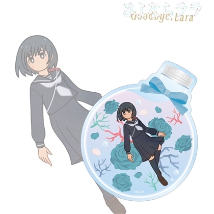 さよならララ 大津茉里 Botania クリアダイカットステッカー