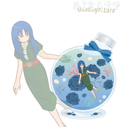 さよならララ リサ Botania BIGアクリルスタンド