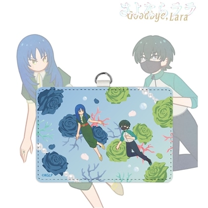 さよならララ リサ＆コータ Botania ネックストラップ付き2ポケットパスケース