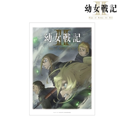 幼女戦記Ⅱ キービジュアル A3マットポスター