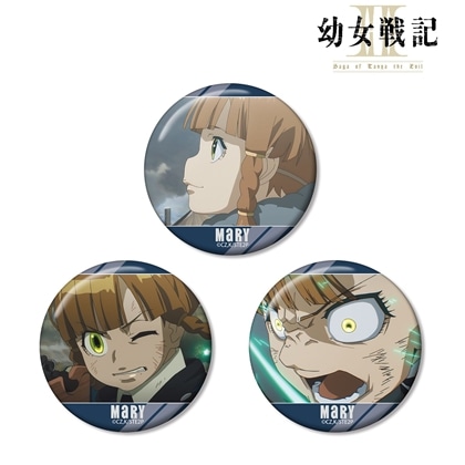 幼女戦記Ⅱ メアリー 場面写缶バッジ3個セット