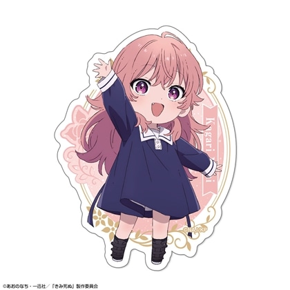 きみが死ぬまで恋をしたい ステッカー デザイン02 カガリ・ミミ