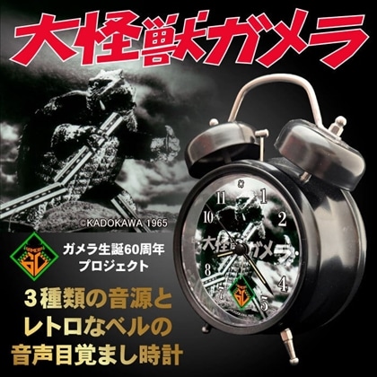 大怪獣ガメラ 生誕60周年記念 ガメラ音声目覚まし時計