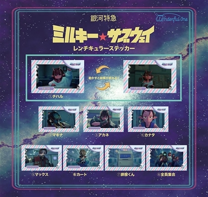 銀河特急 ミルキー☆サブウェイ レンチキュラーステッカー 【1セット】