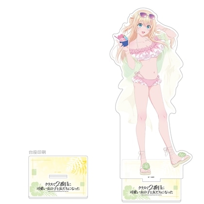 クラスで2番目に可愛い女の子と友だちになった 描き下ろし特大アクリルスタンド 天海夕/水着
