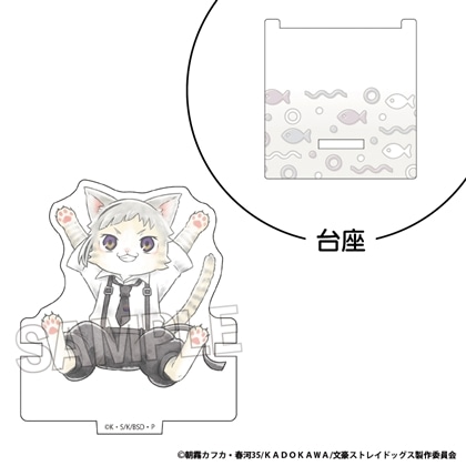 文豪ストレイドッグス 文豪ストレイキャッツ ひっかけアクリルスタンド 中島敦