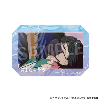 さよならララ 積み積みアートブロック 8