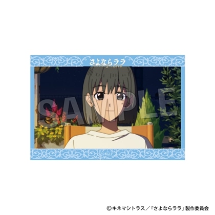 さよならララ スタパネ ミニ 8