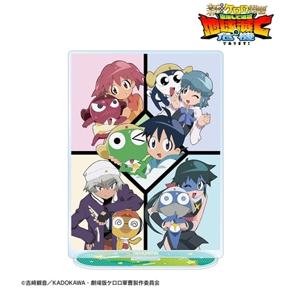 新劇場版☆ケロロ軍曹 復活して速攻地球滅亡の危機であります！ 集合 BIGアクリルスタンド ver.B