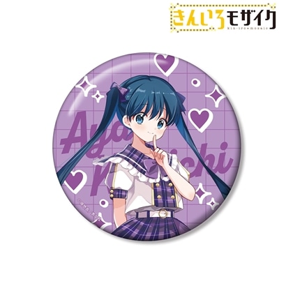 きんいろモザイク 原悠衣先生 描き下ろし 小路綾 アイドル風衣装ver. 100mm缶バッジ