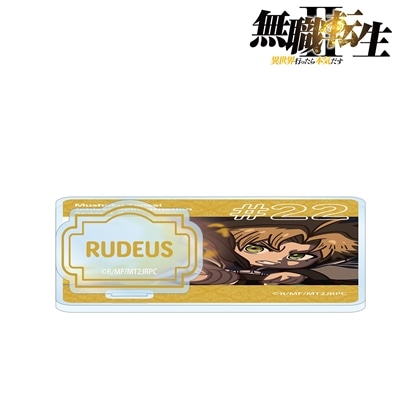 無職転生Ⅱ ～異世界行ったら本気だす～ ルーデウス・グレイラット ゆるコマ アクリルスタンド付きコースター