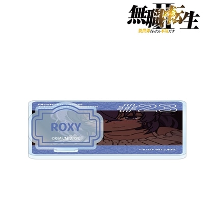 無職転生Ⅱ ～異世界行ったら本気だす～ ロキシー・ミグルディア ゆるコマ アクリルスタンド付きコースター