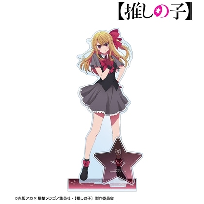 【推しの子】 ルビー パーツ付きBIGアクリルスタンド