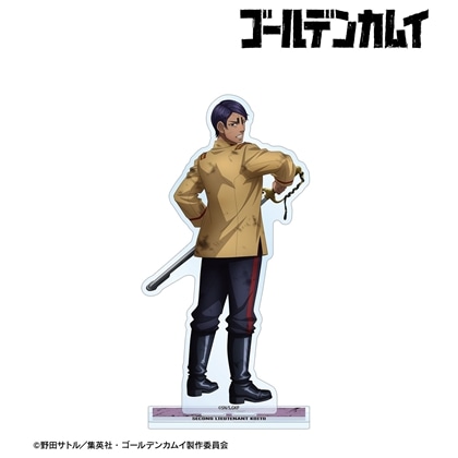 ゴールデンカムイ 描き下ろし 鯉登少尉 戦う背中ver. BIGアクリルスタンド
