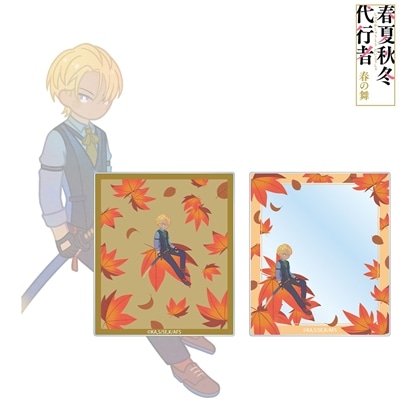 春夏秋冬代行者 春の舞 阿左美竜胆 Botania アクリルカード2枚セット