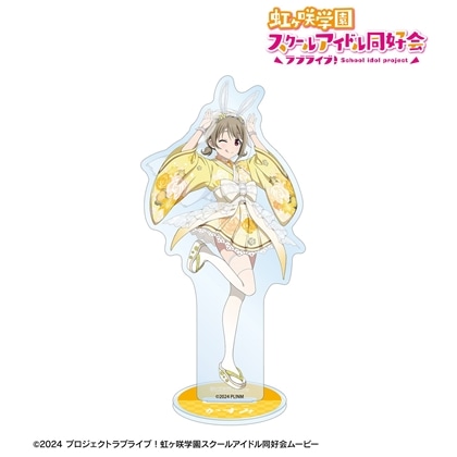 ラブライブ！虹ヶ咲学園スクールアイドル同好会 描き下ろし 中須かすみ 和バニーver. BIGアクリルスタンド