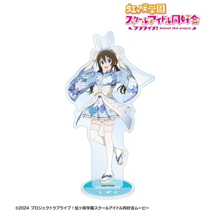 ラブライブ！虹ヶ咲学園スクールアイドル同好会 描き下ろし 桜坂しずく 和バニーver. BIGアクリルスタンド
