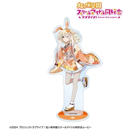 ラブライブ！虹ヶ咲学園スクールアイドル同好会 描き下ろし 宮下愛 和バニーver. BIGアクリルスタンド