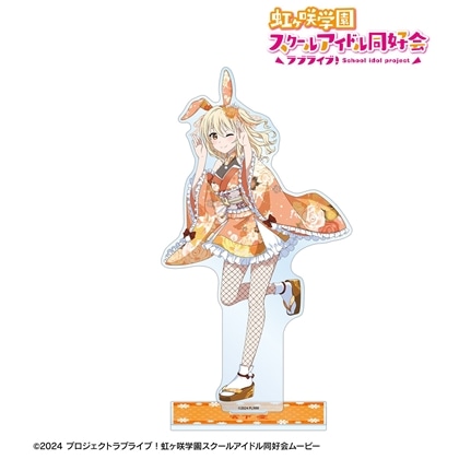 ラブライブ！虹ヶ咲学園スクールアイドル同好会 描き下ろし 宮下愛 和バニーver. 特大アクリルスタンド