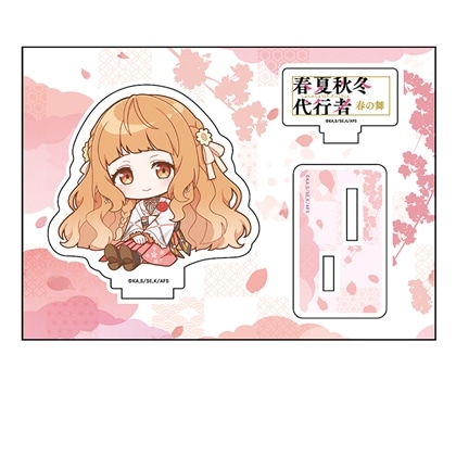春夏秋冬代行者 春の舞 ぺたん娘アクリルフィギュア 花葉雛菊