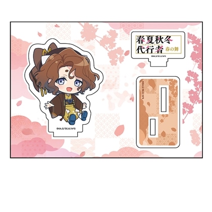 春夏秋冬代行者 春の舞 ぺたん娘アクリルフィギュア 祝月撫子: グッズ