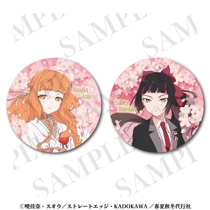 春夏秋冬代行者 春の舞 缶バッジセット 春