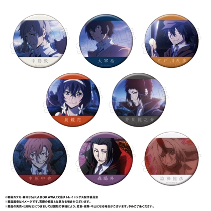 文豪ストレイドッグス トレーディング マット缶バッジ 【1BOX】