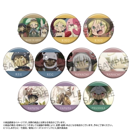 メイドインアビス トレーディング缶バッジ 【1BOX】