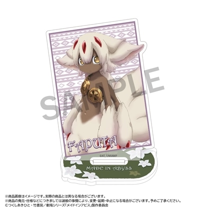 メイドインアビス クリアスタンド D ファプタ