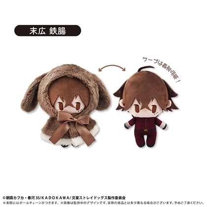 文豪ストレイドッグス レトロちっく うさぎケープぬいぐるみ Vol.3 末広鉄腸