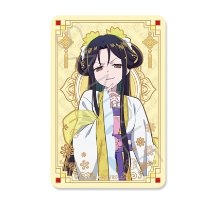 ふつつかな悪女ではございますが ～雛宮蝶鼠とりかえ伝～ クリアカードステッカー D 朱慧月（入れ替わり後）