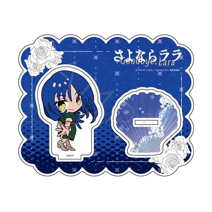 さよならララ アクリルスタンド F リサ