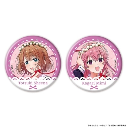 きみが死ぬまで恋をしたい オーロラ缶バッジ2個セット シーナ＆ミミ