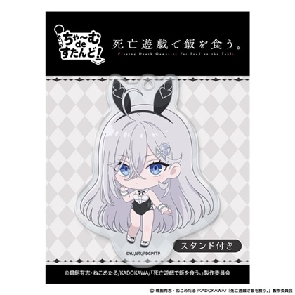 死亡遊戯で飯を食う。 ちゃ～むdeすたんど！ 幽鬼