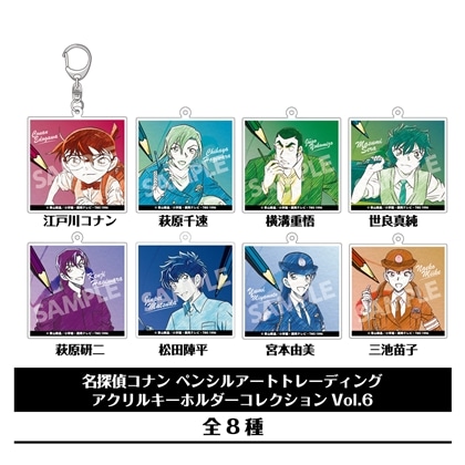 名探偵コナン ペンシルアート トレーディングアクリルキーホルダーコレクションVol.6 【1BOX】