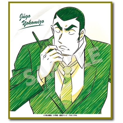 名探偵コナン ペンシルアート ミニ色紙コレクションVol.3 横溝重悟