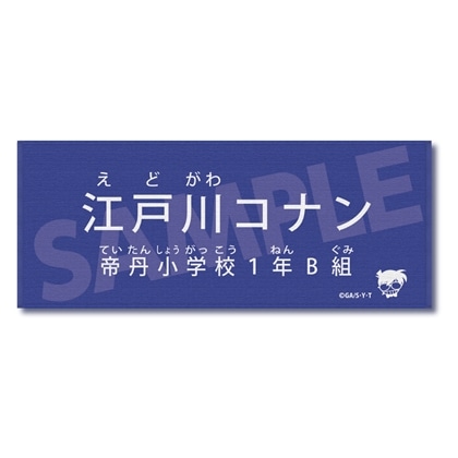 名探偵コナン キャラクター紹介タオルVol.1 江戸川コナン